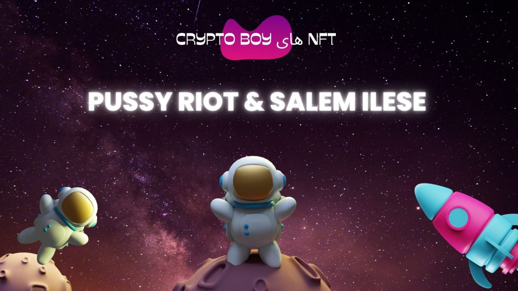 NFT های Crypto Boy توسط Pussy Riot & Salem Ilese حذف شدند
