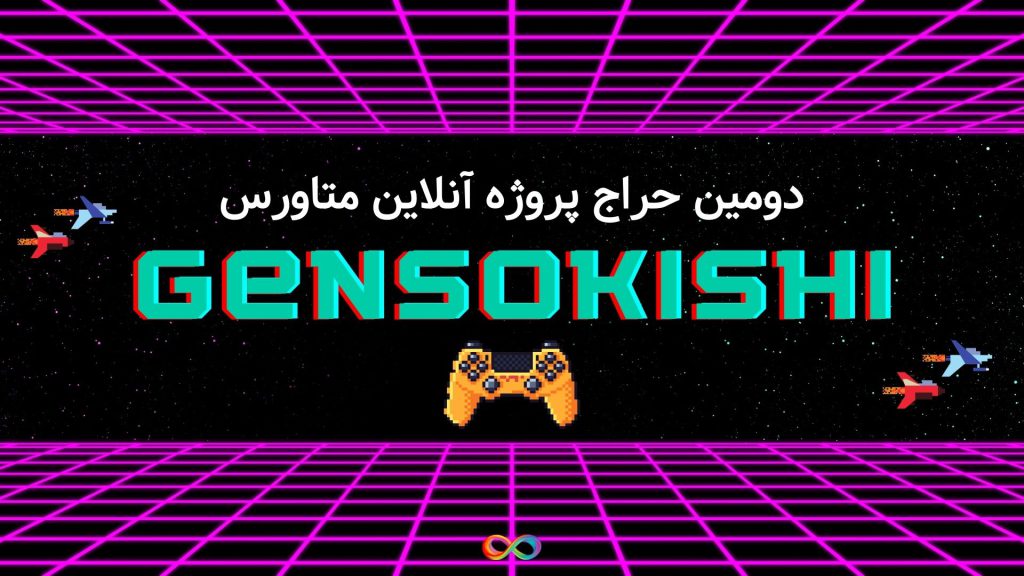 پروژه آنلاین Gensokishi متاورس دومین حراج NFT را برگزار می کند