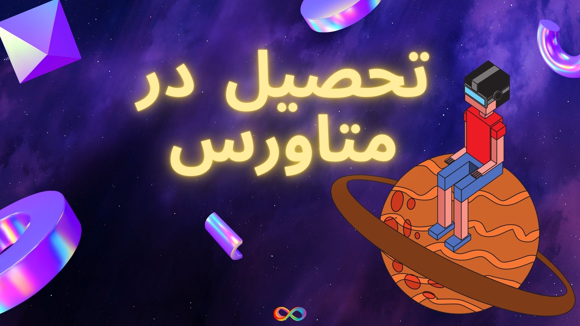 تحصیل در متاورس با دانشگاه توکیو شروع شد