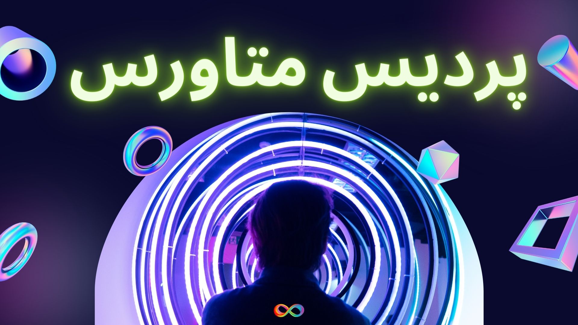 پردیس متاورس توسط دانشگاه علم و صنعت هنگ کنگ ساخته شد