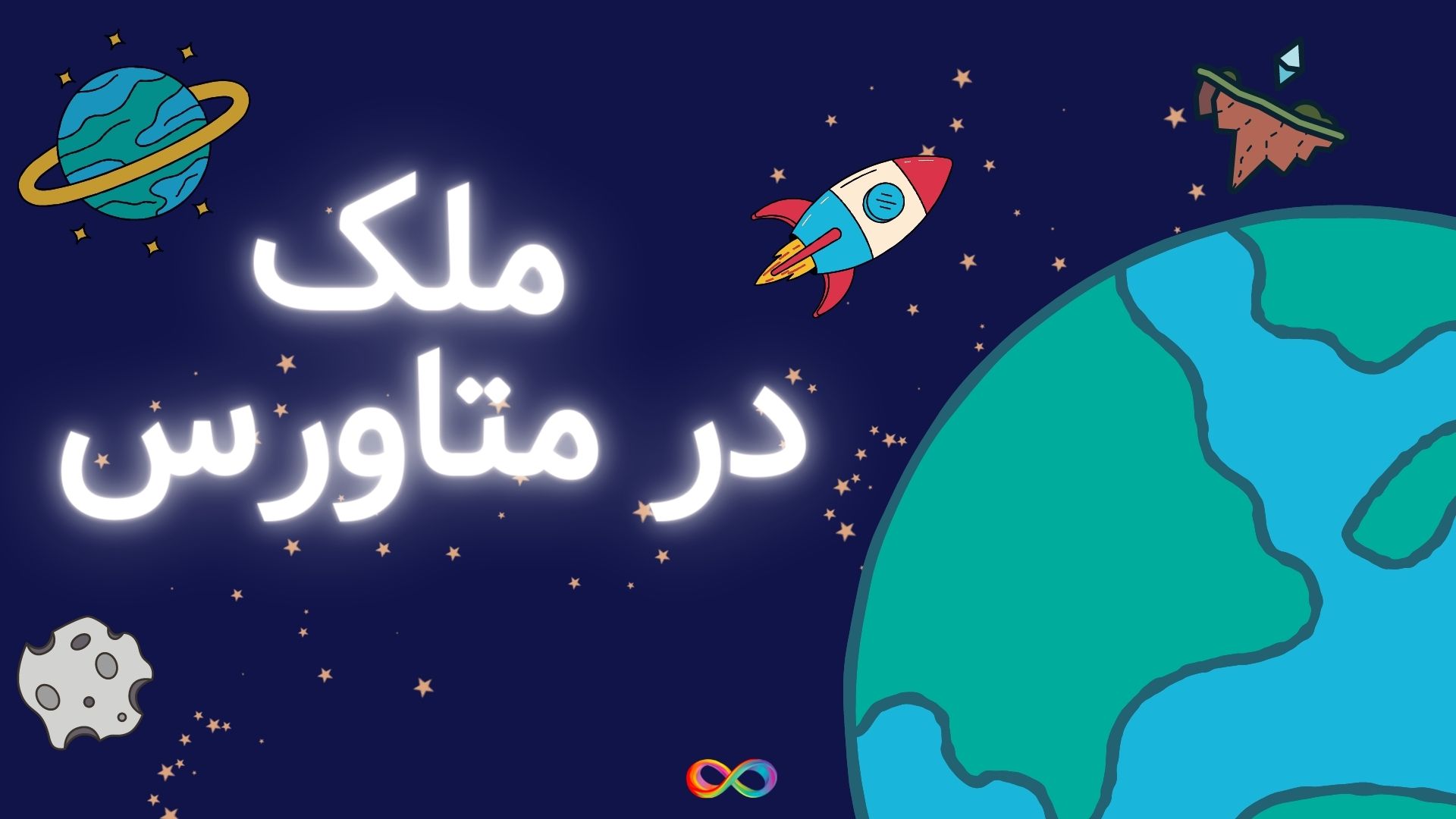 ملک در متاورس با بحران شدید رو‌به‌رو می‌شود!