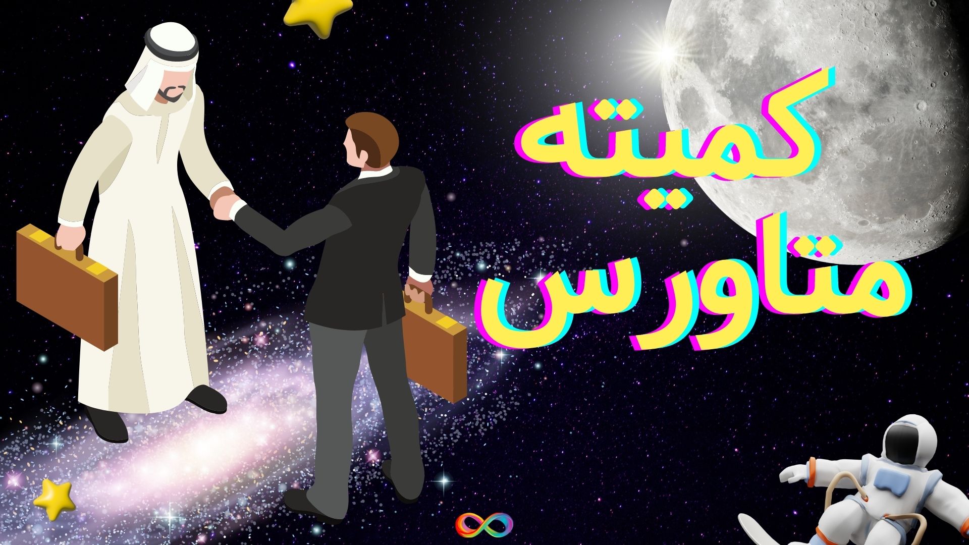 ولیعهد دبی رئیس کمیته متاورس