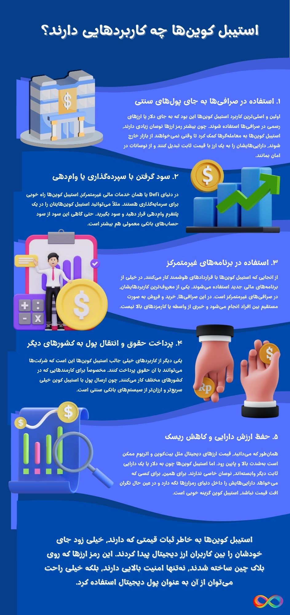 استیبل کوین‌ها چه کاربردهایی دارند؟