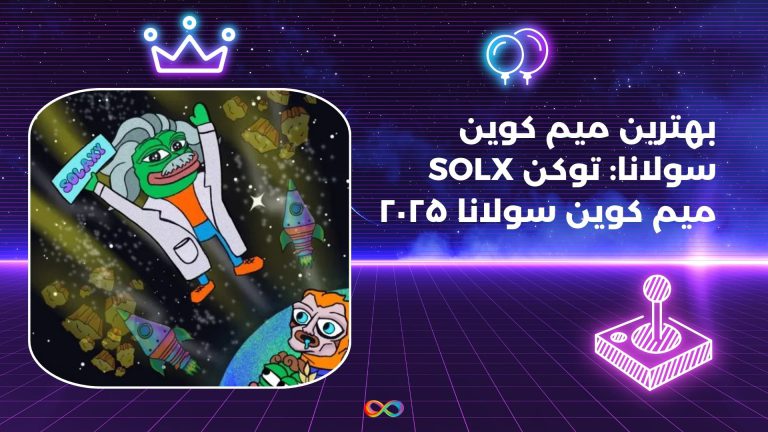 بهترین میم کوین سولانا: توکن SOLX میم کوین سولانا ۲۰۲۵